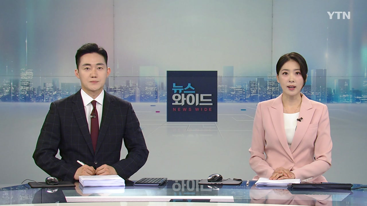 뉴스와이드