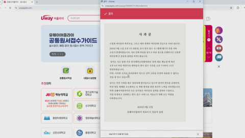 교육부, '수시 원서접수 먹통' 수험생 구제책 발표