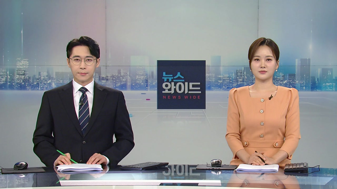 뉴스와이드