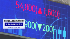 퇴근 후에도 주식거래...KRX 애프터마켓 내일부터 오픈