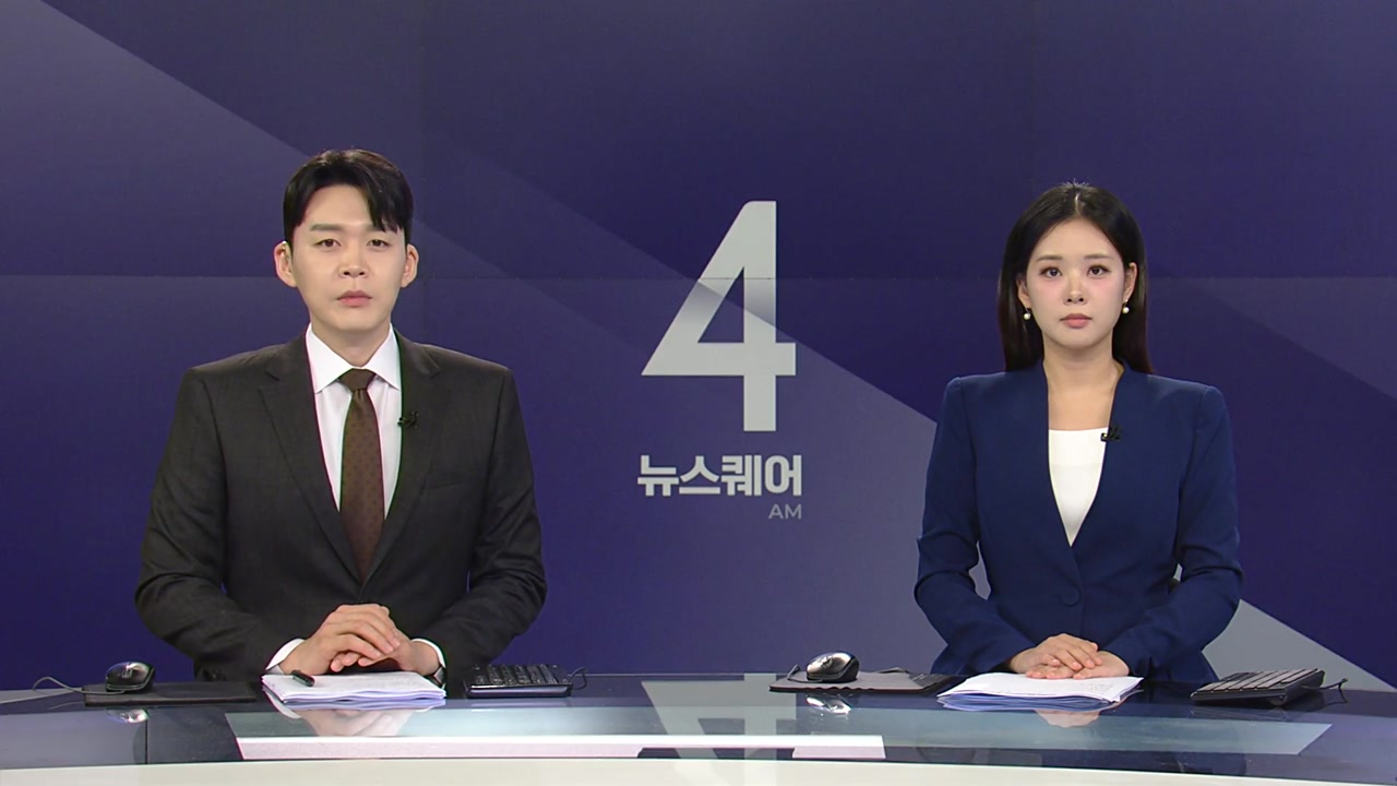 뉴스퀘어 4AM