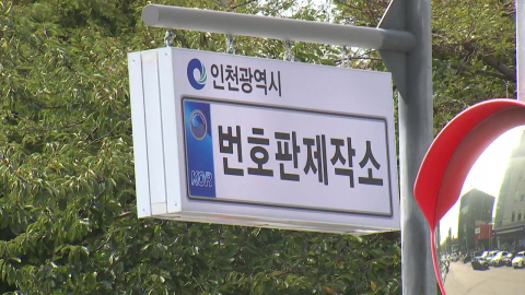 \'가족 쪼개기\' 독점에 근거 없는 심사…인천시의회 "조례 개정"