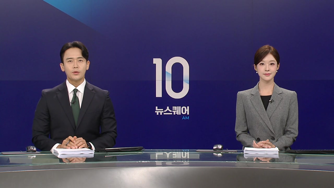 뉴스퀘어 10AM