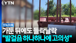 냉동창고 가둔 뒤에도 들락날락...전문가 "발걸음 하나하나에 ...