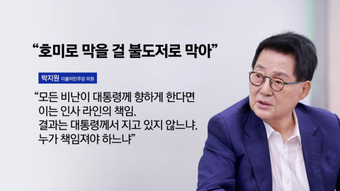  "호미로 막을 걸 불도저로"‥"문조털래유 쳐낸 결과" [앵커리포트]
