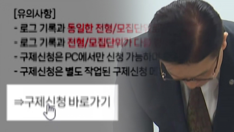 대교협 '수시 먹통' 사과…교육부 "원서 접수 직접 관리 검토"