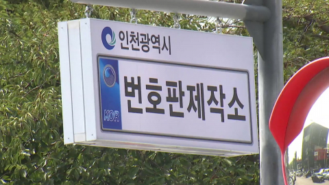 [인천] '가족 쪼개기' 독점에 근거 없는 심사…인천시의회 "조례 개정"