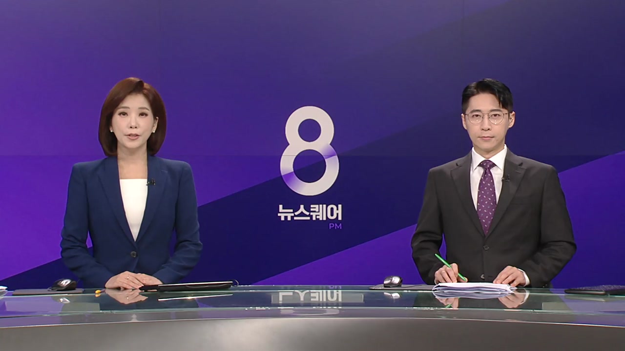 뉴스퀘어 8PM