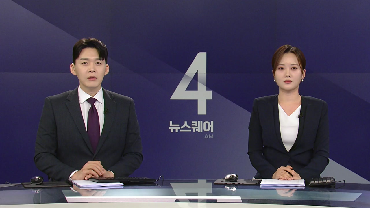 뉴스퀘어 4AM