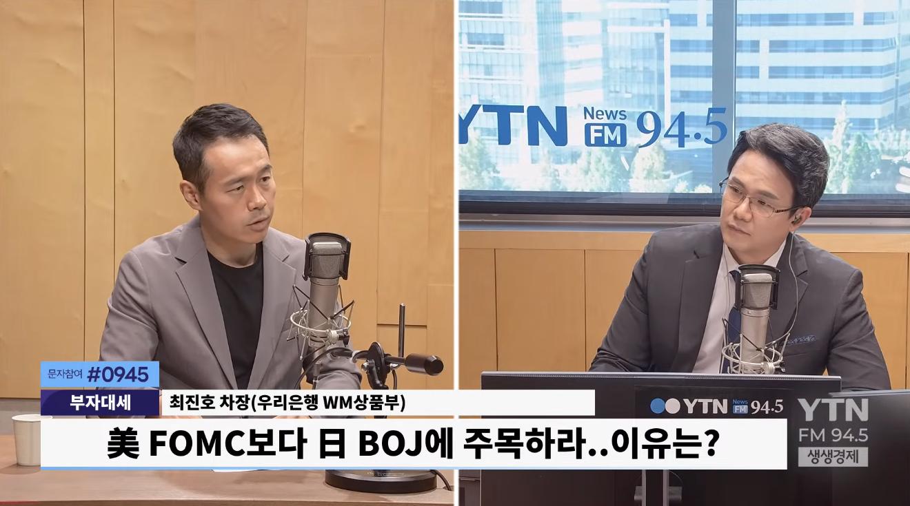 美FOMC보다 日 BOJ에 더 주목해야할 이유, '엔 캐리 트레이드 청산'
