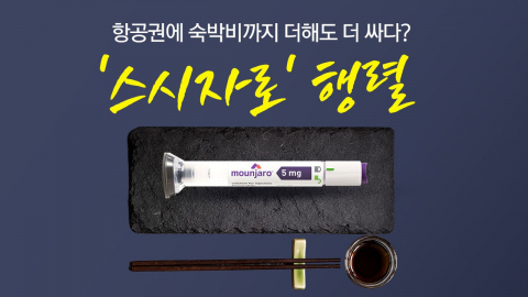 항공권·숙박비 더해도 일본이 더 싸다?…급증하는 \'스시자로\' 행렬 [앵커리포트]