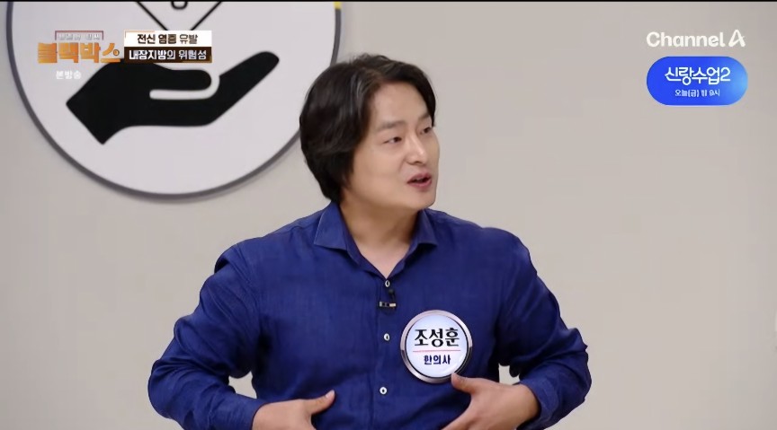 채널A ‘생존의 단서 블랙박스’ 조성훈, “100kg까지 쪄봤다"