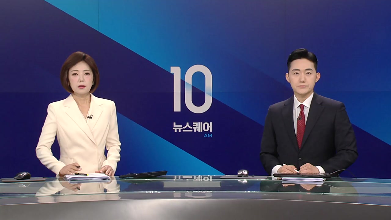 뉴스퀘어 10AM