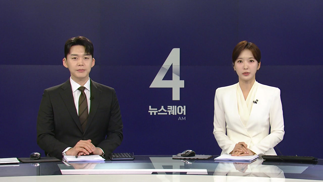 뉴스퀘어 4AM