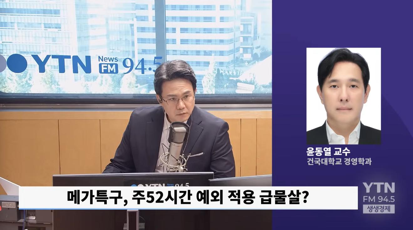 반도체특별법서 빠진 '주 52시간 예외' 메가특별법엔 담길까