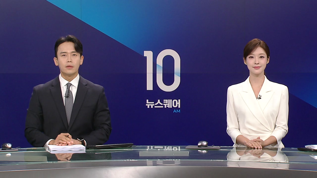 뉴스퀘어 10AM