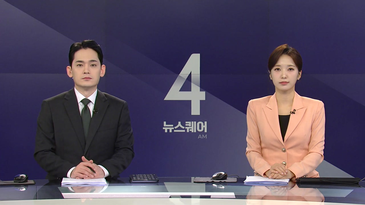 뉴스퀘어 4AM