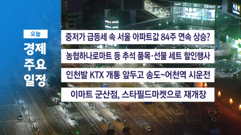 ■9월 17일 목 경제 캘린더