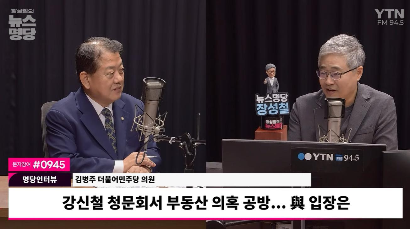 김병주 "강신철 탁월, 국힘도 청문보고서 채택할 것... 전작권·사관학교 개혁의지 확고" 