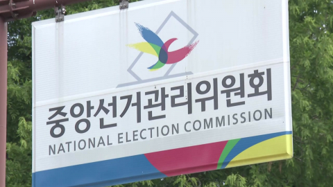  선관위 특검, 중앙선관위·지역선관위 등 압수수색