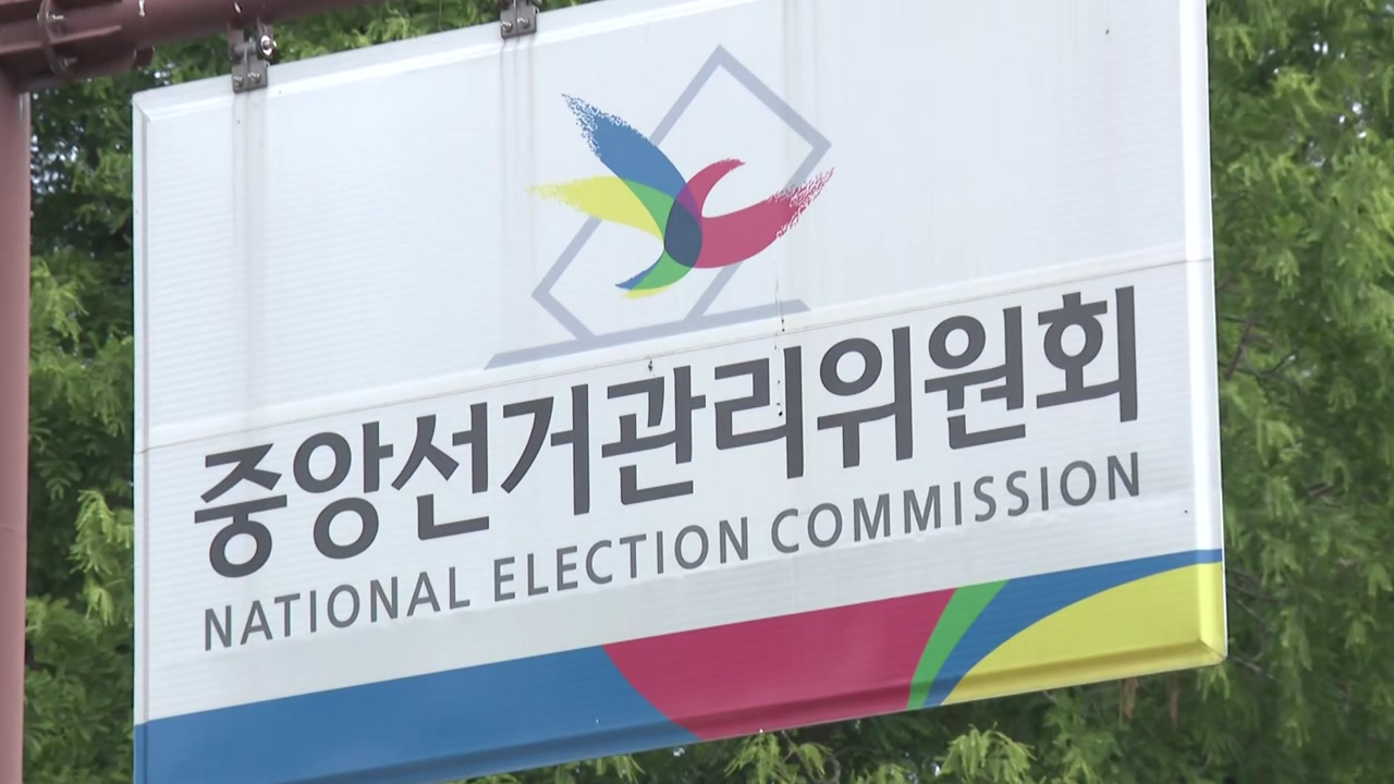 선관위 특검, 중앙선관위·지역선관위 등 압수수색