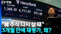 "한국 주식 다시 살 때"...블랙록, 신흥시장 주식 '비중 확대' ...
