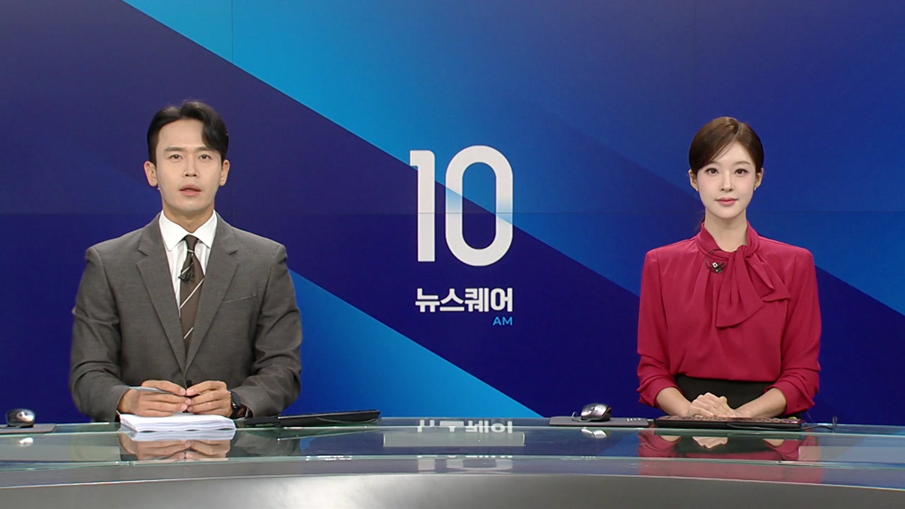 뉴스퀘어 10AM
