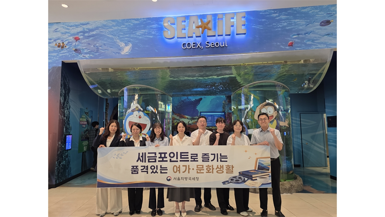 국세청 "세금포인트로 코엑스·부산 아쿠아리움 30% 할인"
