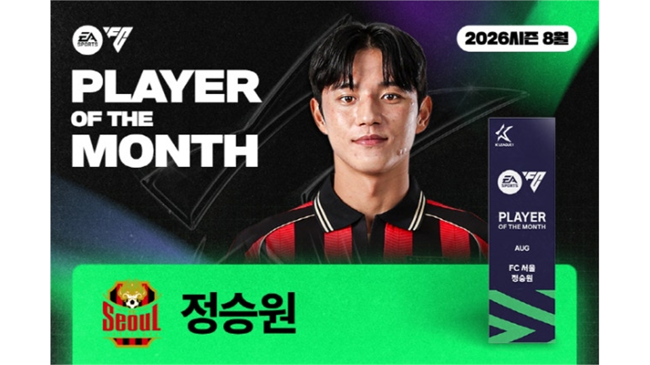 프로축구 K리그1 이달의 선수상 FC 서울 정승원...2달 연속 수상