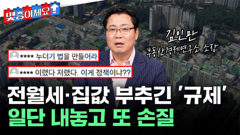 '한시적'이라더니 또 예외...실거주 유예 연장 효과 볼까? [몇층이세요]
