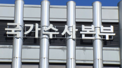 경찰, 제주 실종자 가족에 "신음 들려달라" 10대 송치