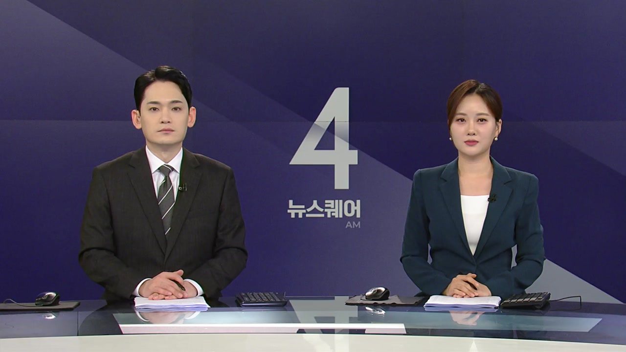 뉴스퀘어 4AM