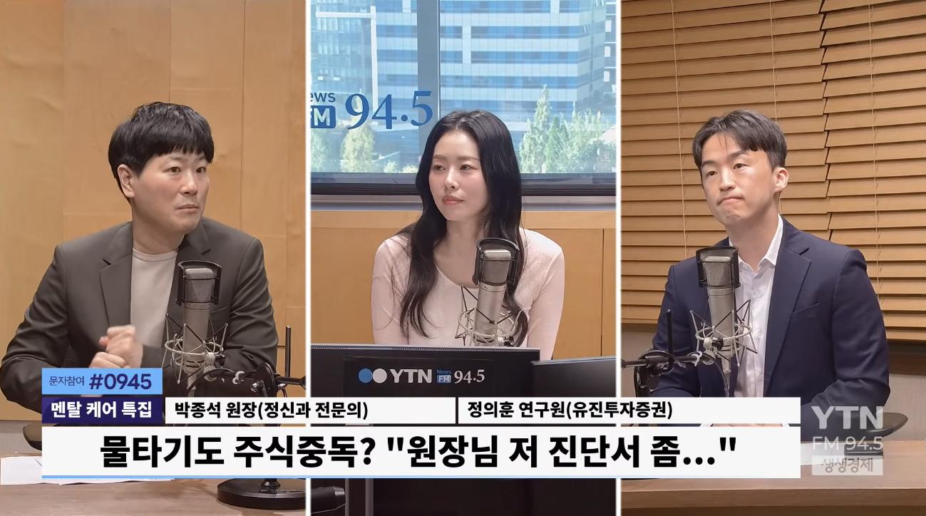 '주식포모, 전치4주' 정신과 의사 "물타기도 일종의 주식중독"