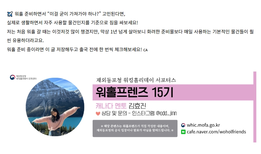 워킹홀리데이 경험자 17명, 예비 참가자에 ‘현지 생활 꿀팁’ 전수