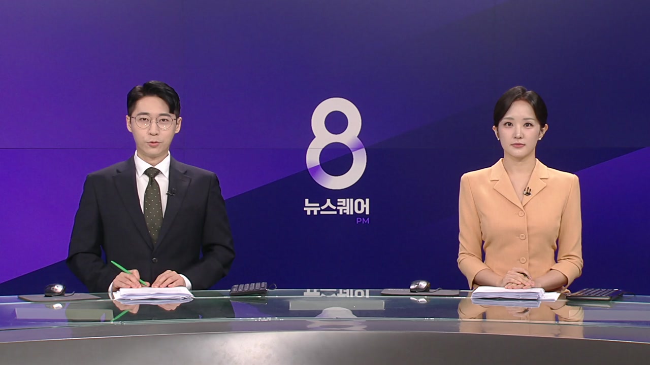 뉴스퀘어 8PM