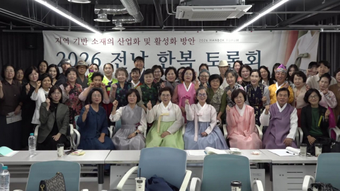 전남한복문화창작소, '교육·체험' 등 한복문화 전파 앞장