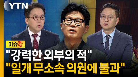김승원 사퇴하자 “국민의 승리”...한동훈 두고 패널들 정면충돌 [이슈톺]