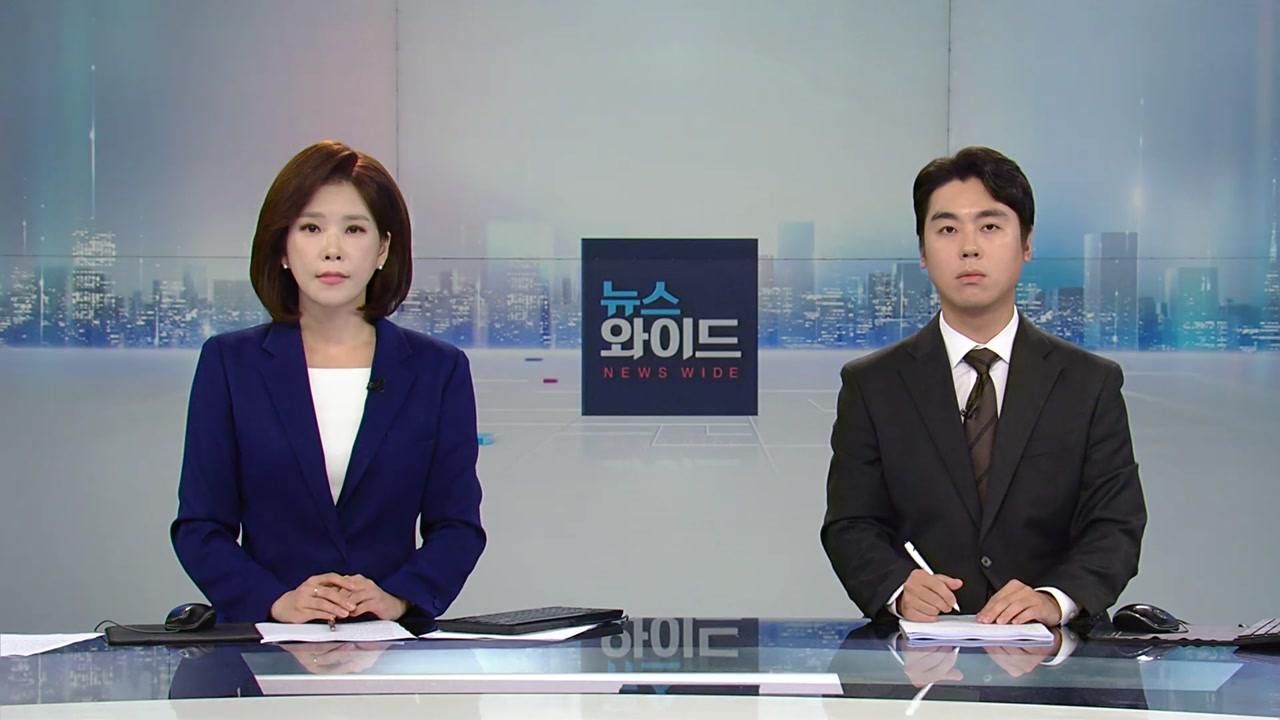 뉴스와이드