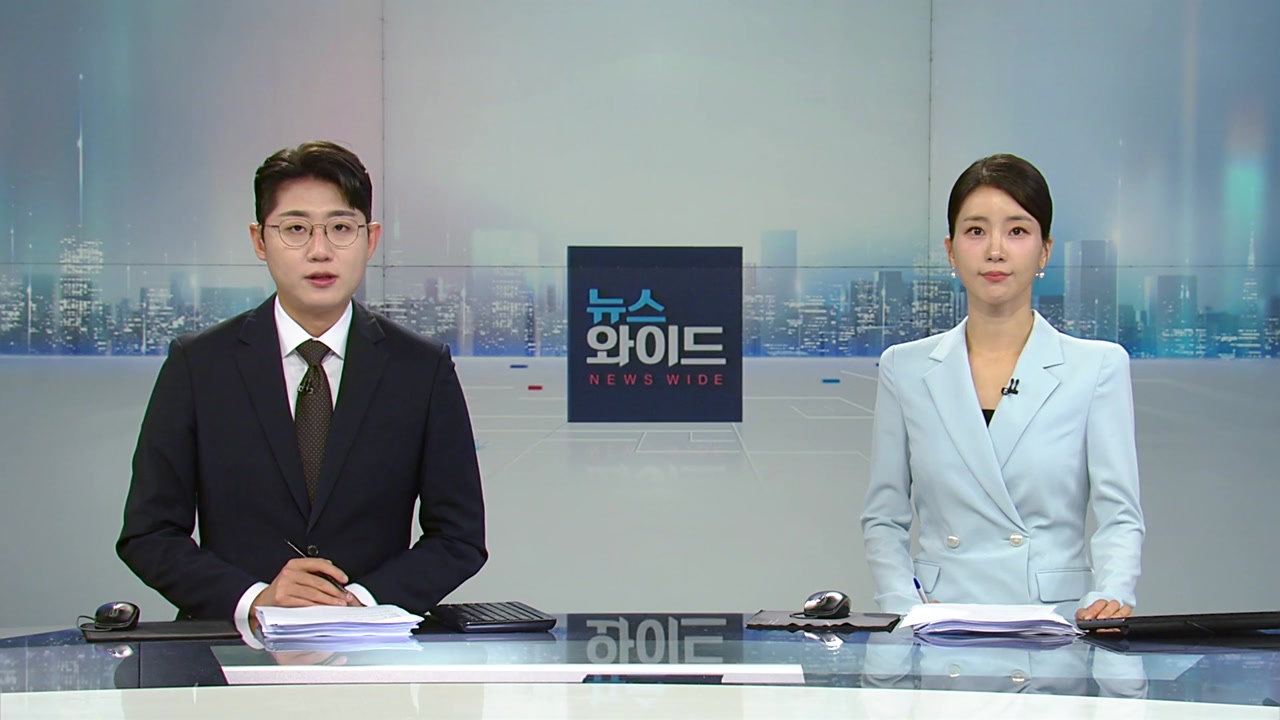 뉴스와이드