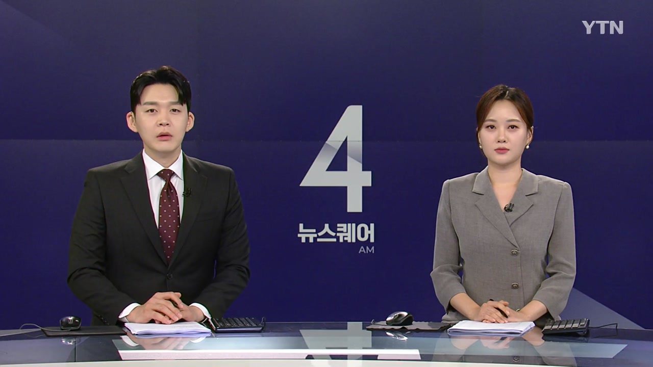 뉴스퀘어 4AM