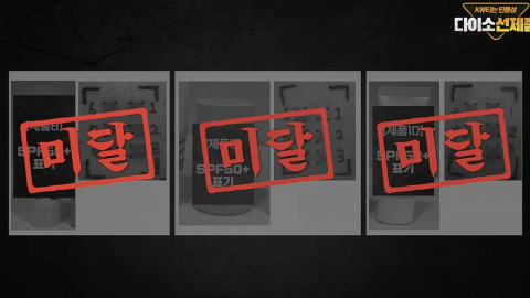 "다이소 선크림 대부분 부적합" 유튜버 주장에…"식약처 기준 충족"
