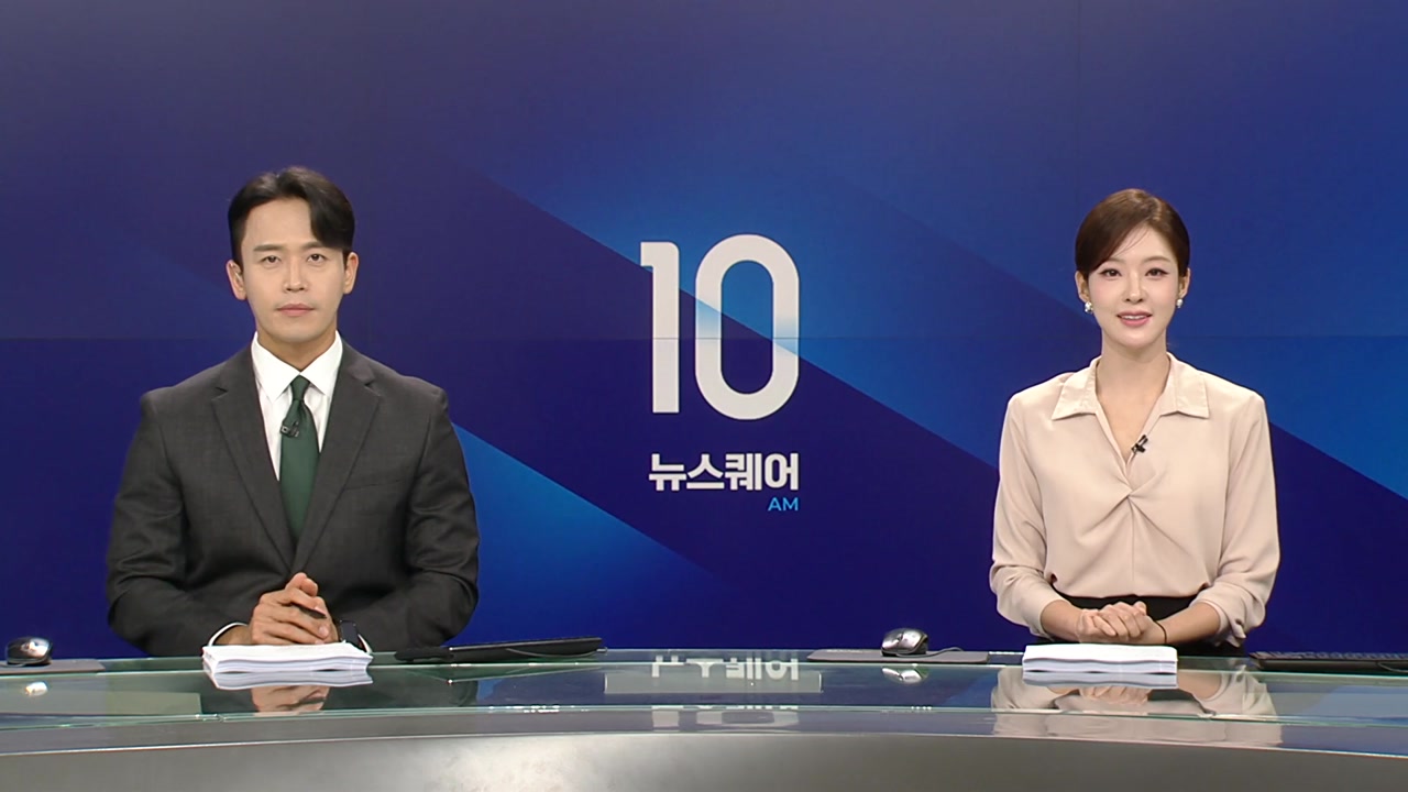 뉴스퀘어 10AM