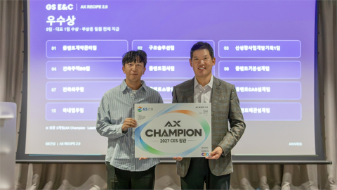 [기업] GS건설, 사내 AI 솔루션 대회..."현업 적용 검토"