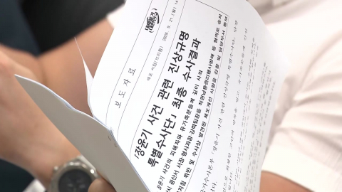 장윤기 '봐주기 수사' 검찰·국수본 정반대 결론