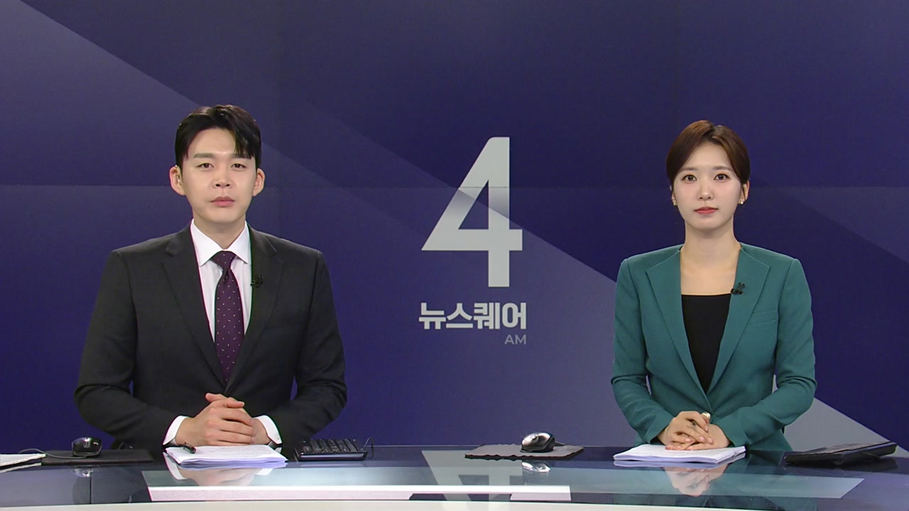 뉴스퀘어 4AM