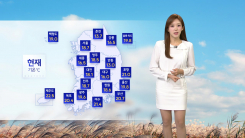[날씨] 선선한 아침, 곳곳 안개…낮 더위, 큰 일교차
