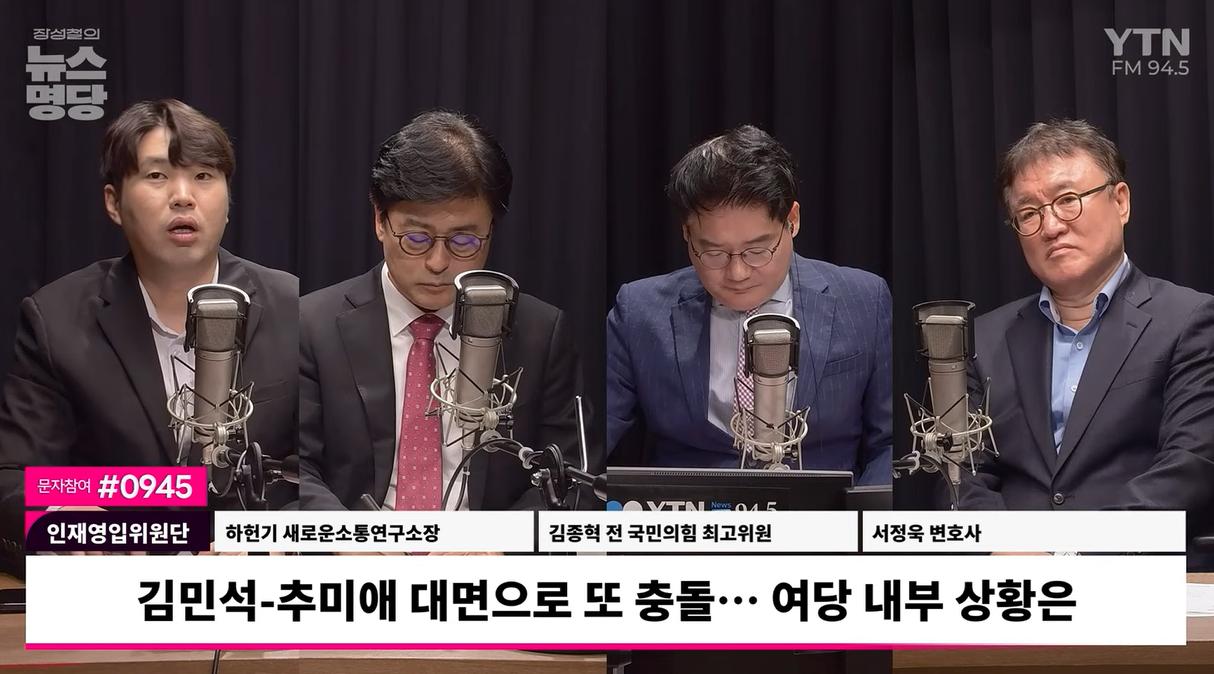 서정욱 "중수청 출범 1호 사건은 추미애·박시영 될 것…추석 갈등은 대선까지"