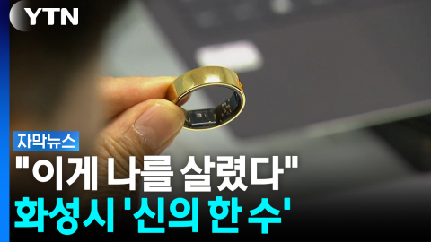 노인들 구한 '생명줄'...기발한 발상에 무릎 '탁' [자막뉴스]