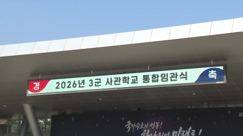사관학교·파병·전작권…강신철 장관 안보 과제 산적