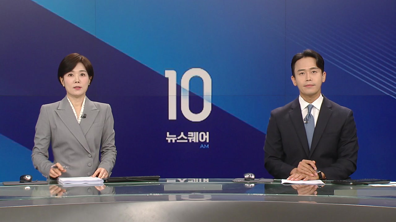 뉴스퀘어 10AM